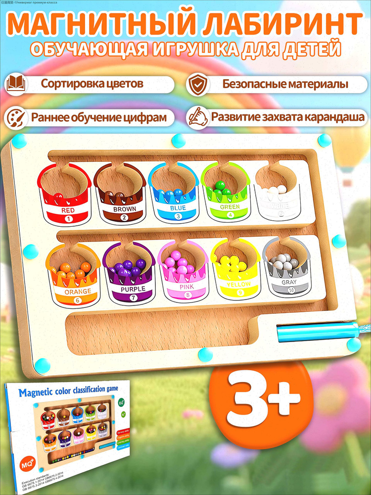 Игрушечный лабиринт #1