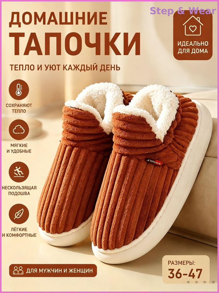 Тапочки #1