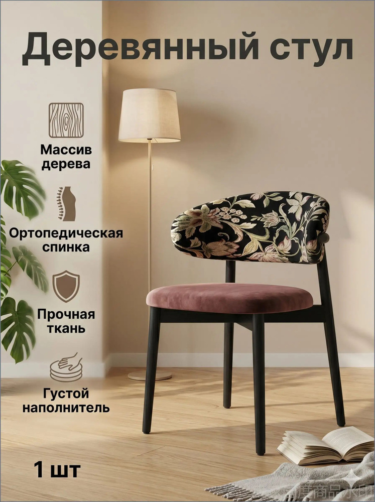 Стул, 1 шт. #1