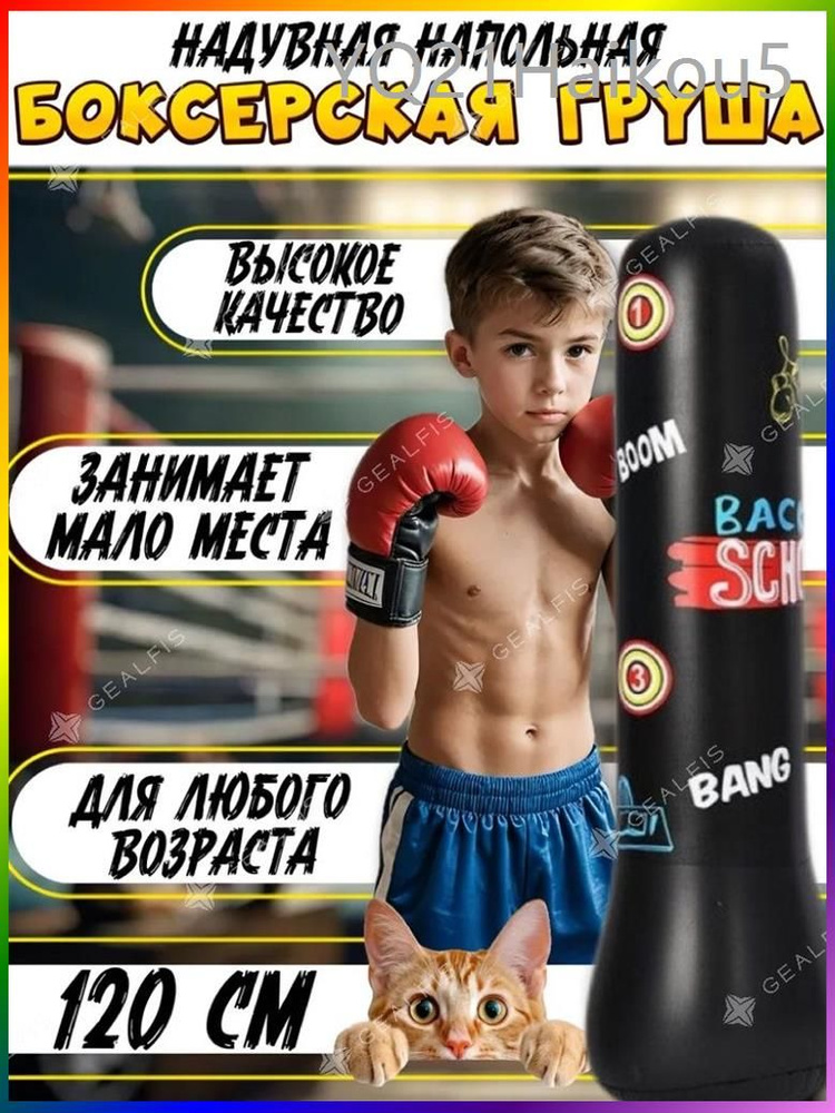 Боксерская груша #1