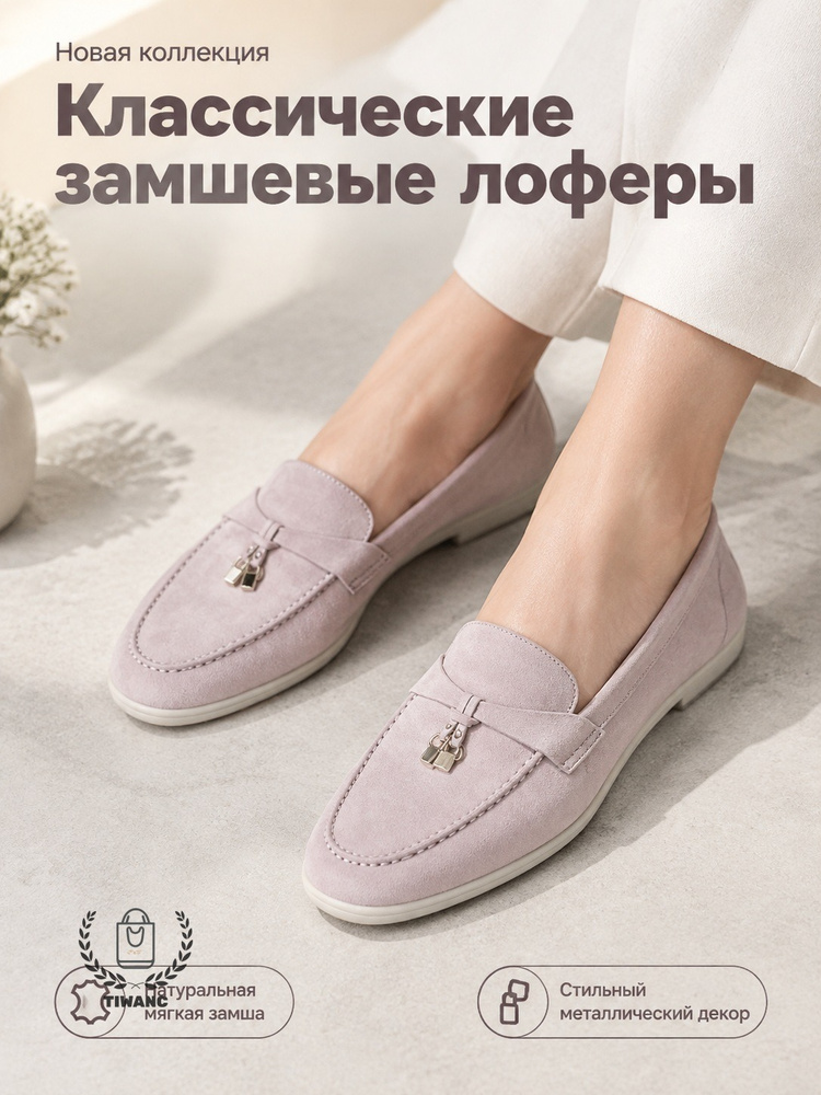 Лоферы #1