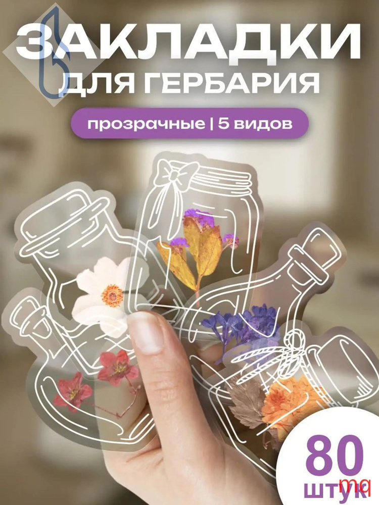 Альбом Гербарий #1