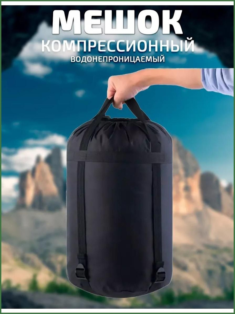 Мешок компрессионный #1