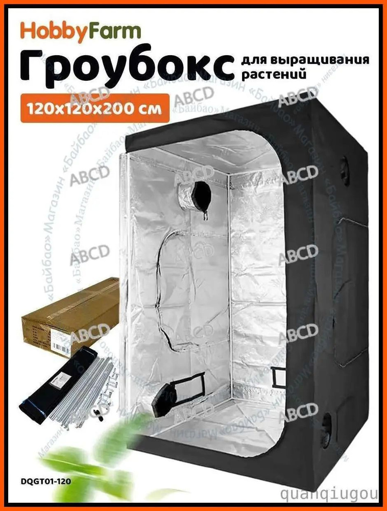 Гроубокс #1
