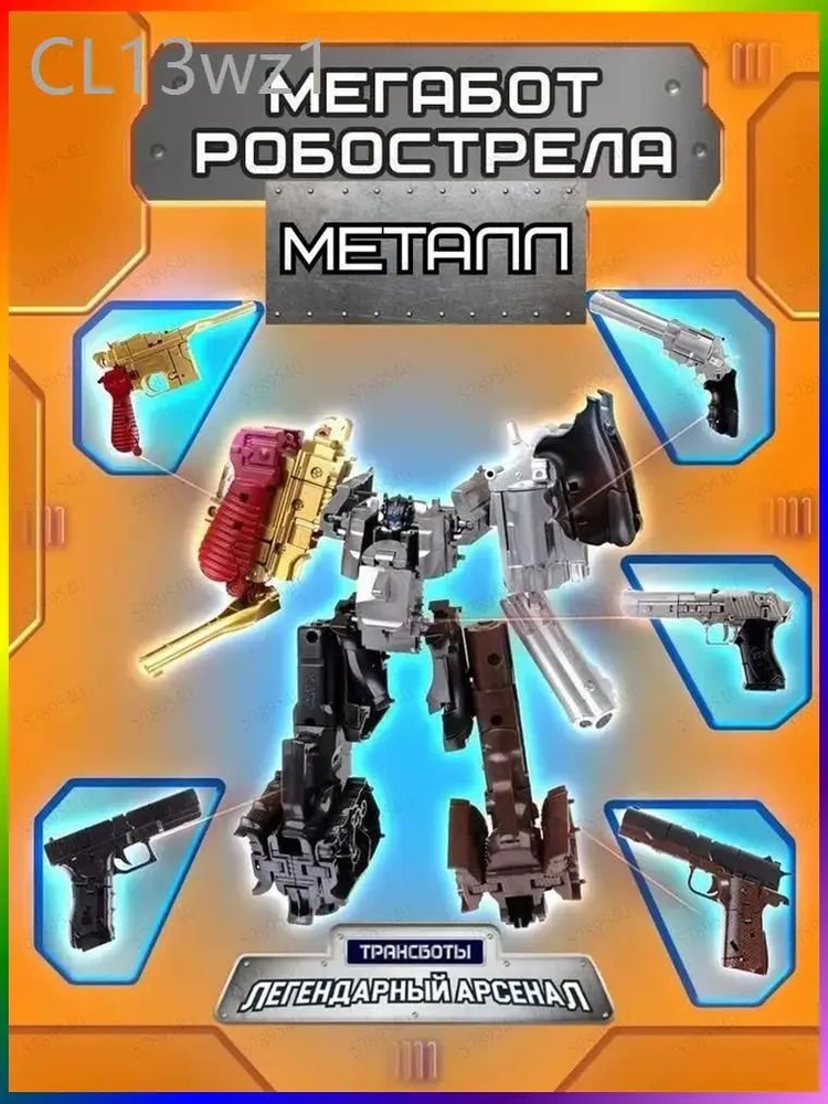 Трансформер #1