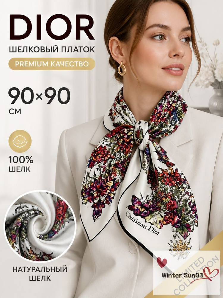 Шарф косынка Dior #1