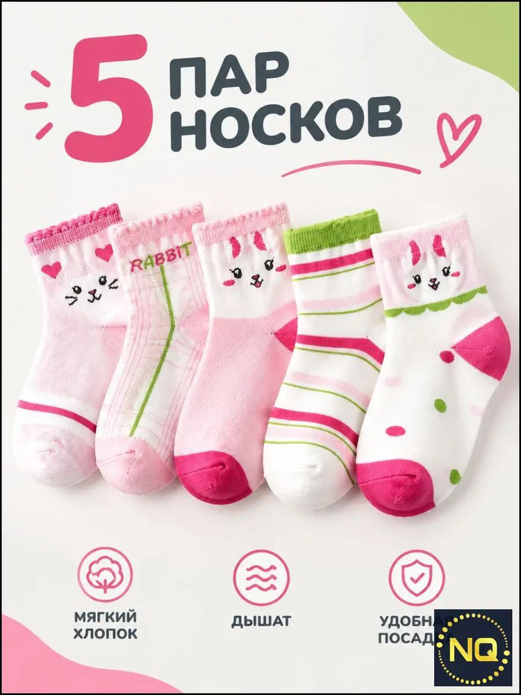 Носки для девочек, 5 пар #1