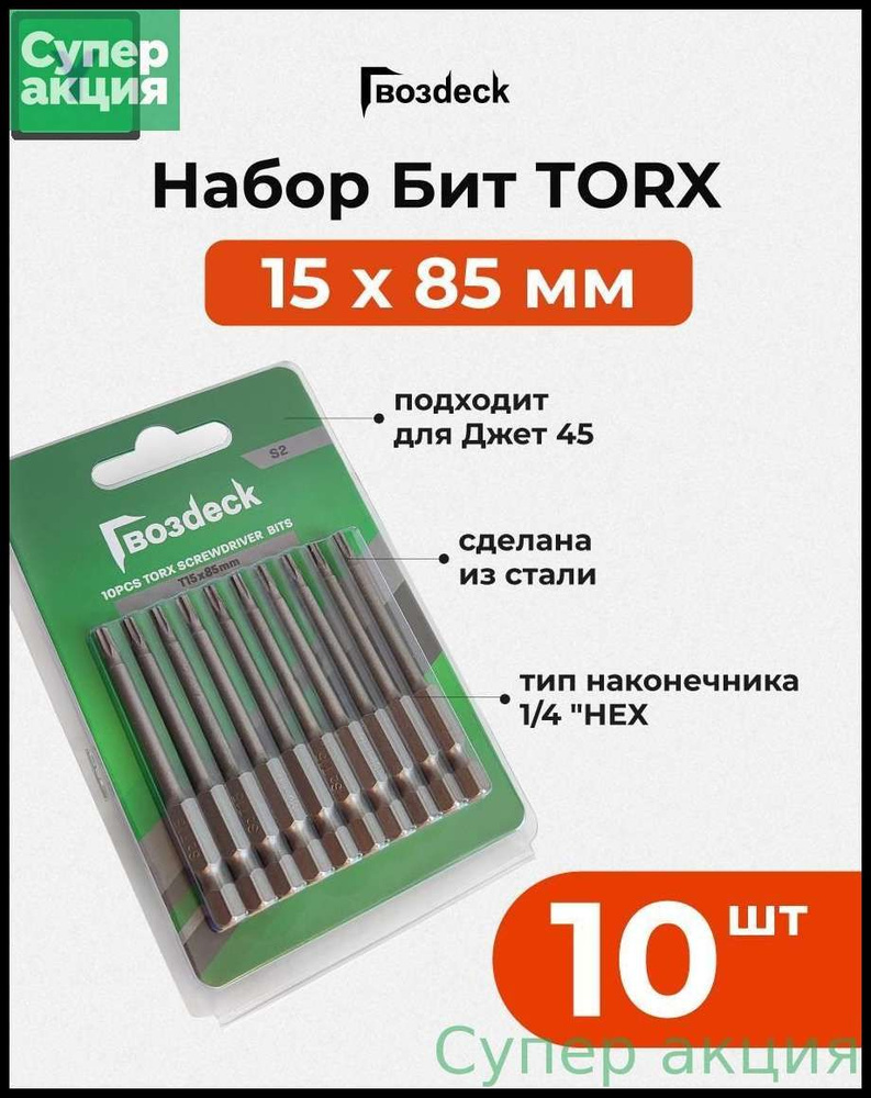 Бита #1