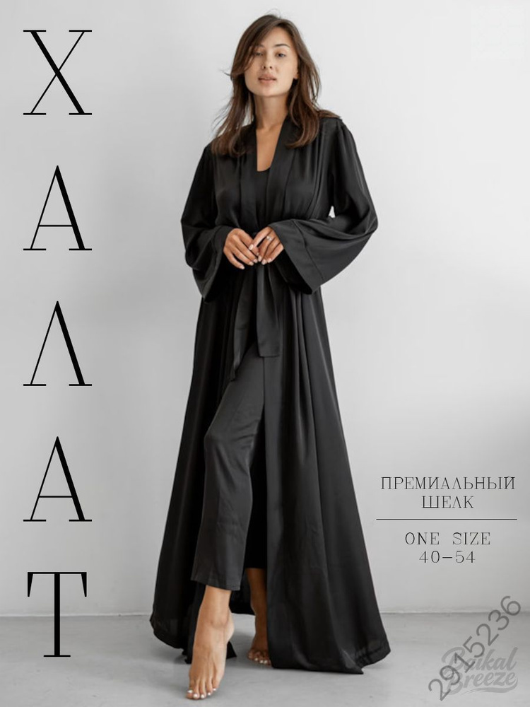 Халат Халат #1