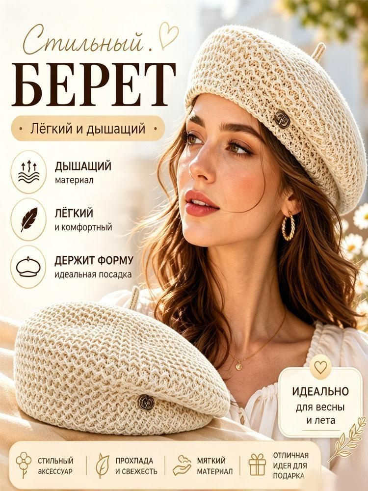 Берет #1