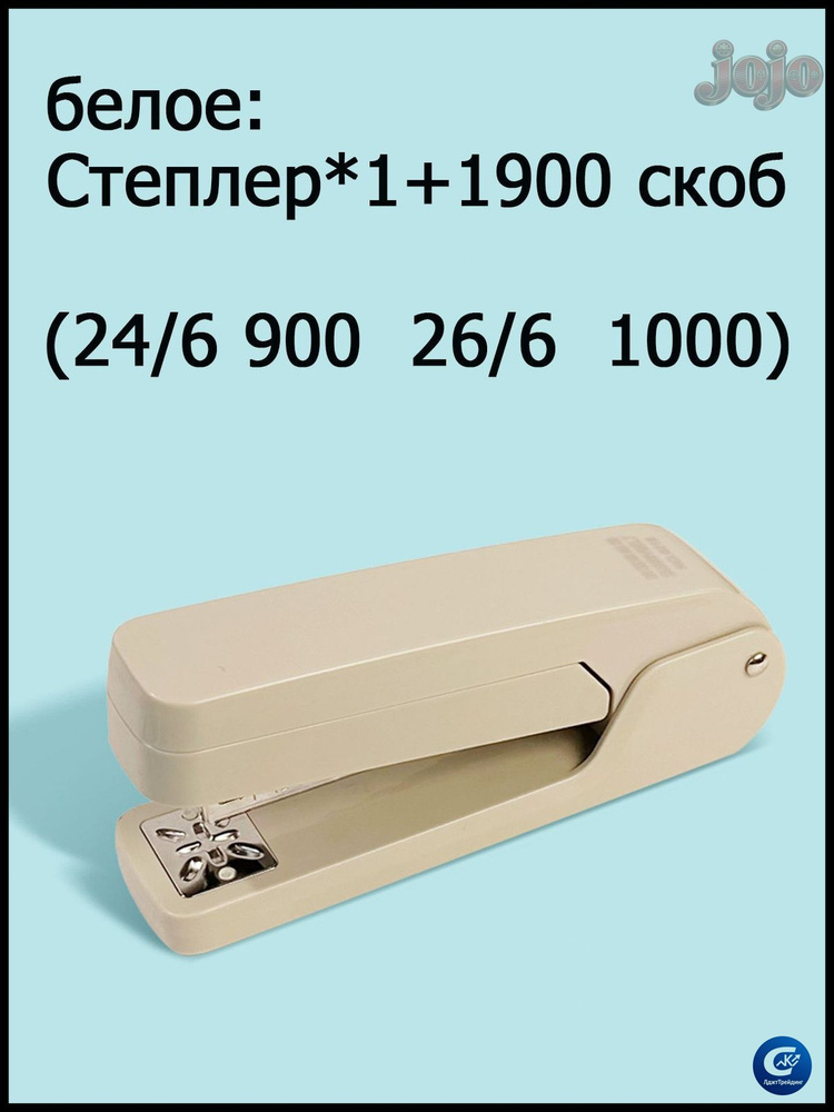 Степлер, до 25 листов #1