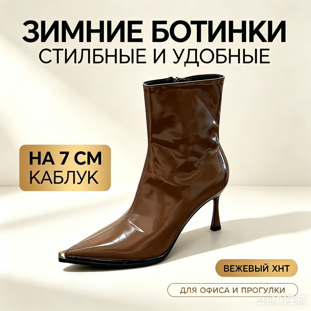 Ботильоны #1