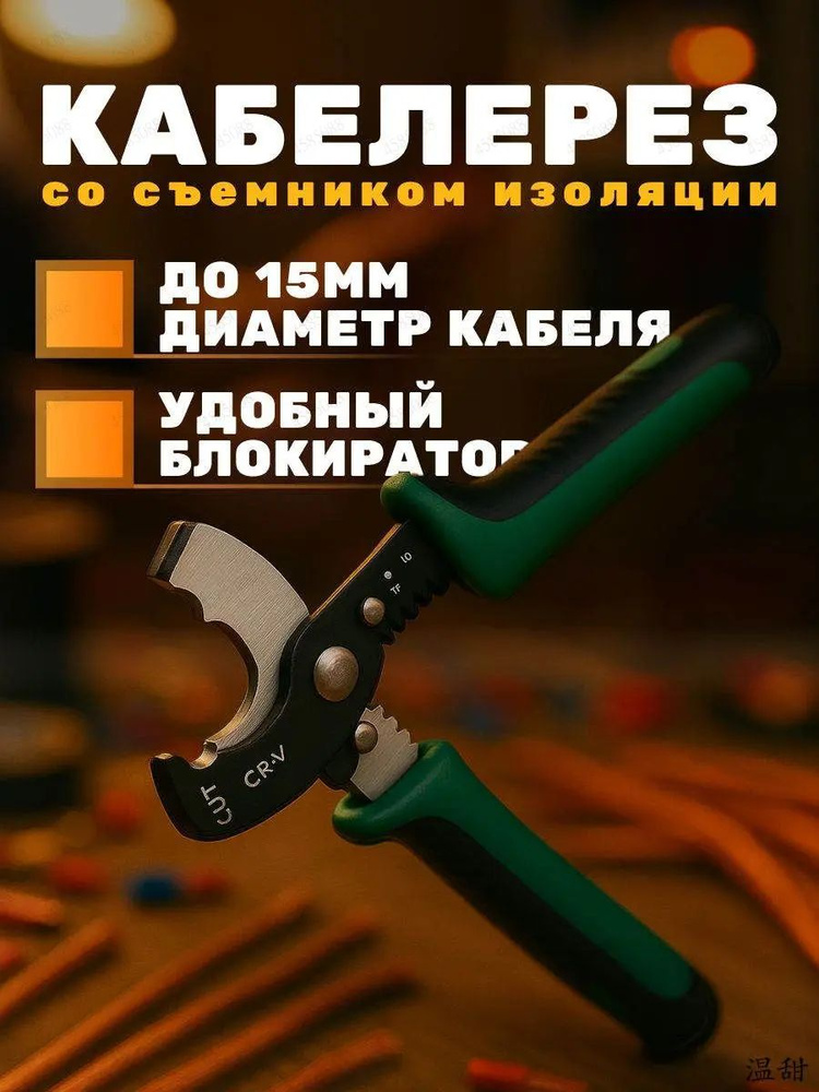 Кабелерез, НУСК #1