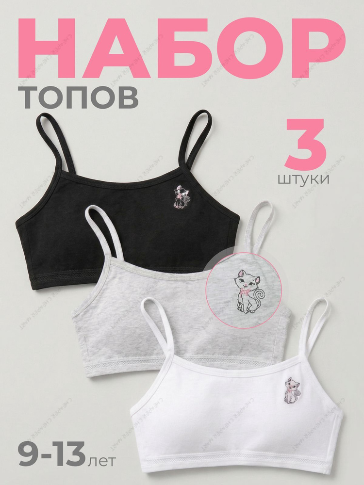 Топ, 3 шт #1
