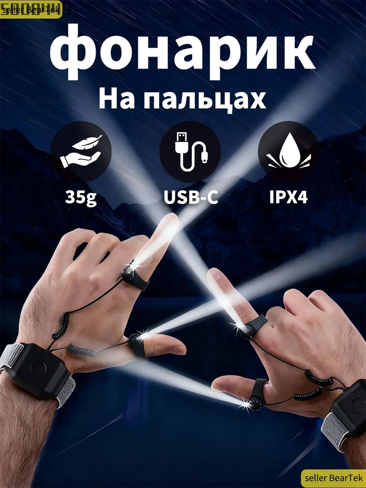 Фонарь-перчатка #1