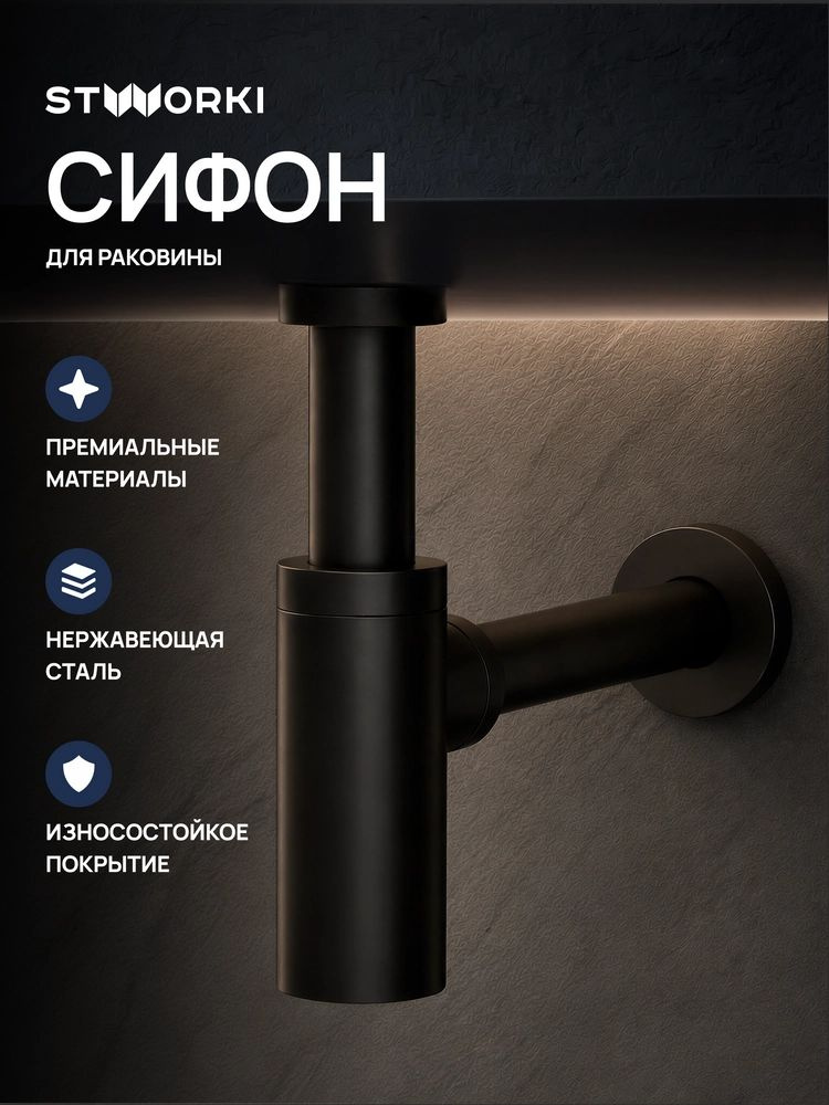 Сифон для раковины STWORKI SD-001BK телескопический, бутылочный, металлический, черный, с гидрозатвором #1