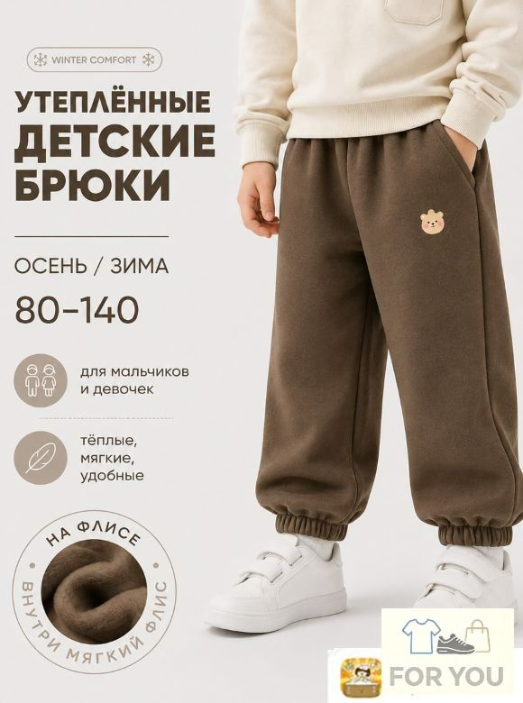 Брюки Школьная одежда #1