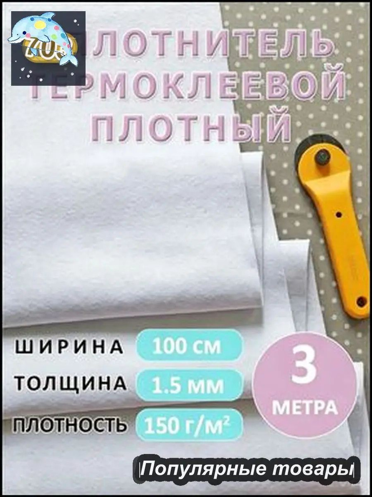 Стабилизатор ткани #1