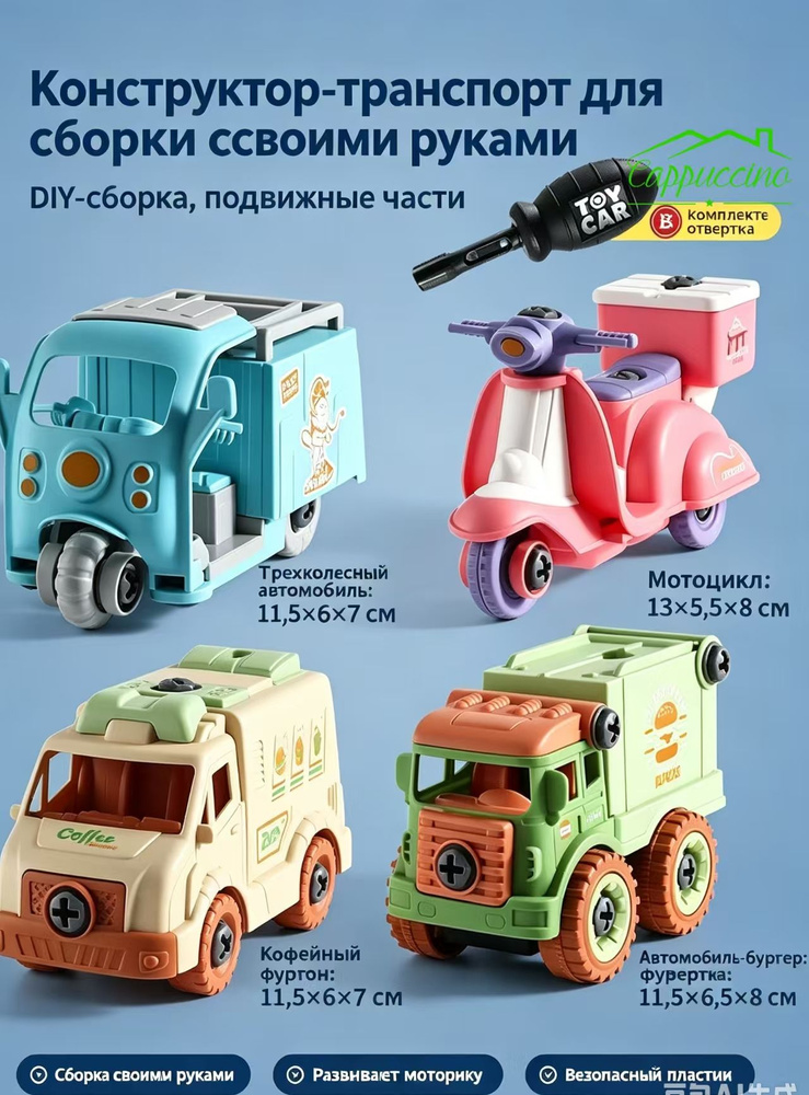 Машинка #1