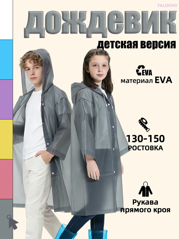 Дождевик Дождевик YUXEE #1