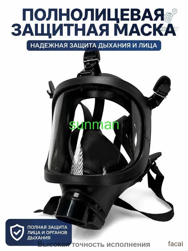 Противогаз #1