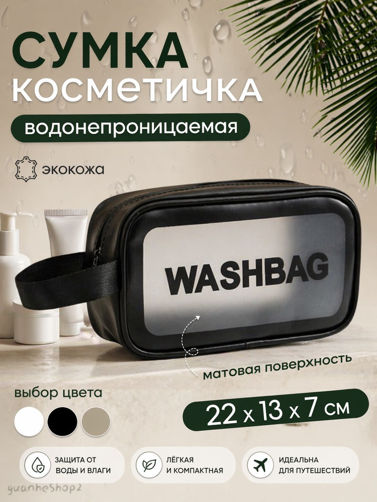 Косметичка #1