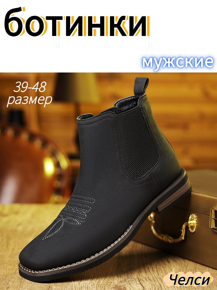 Ботинки челси #1
