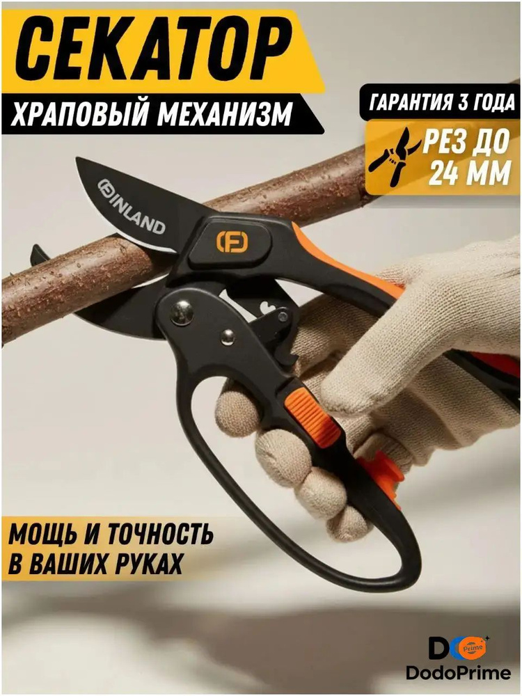Секатор #1