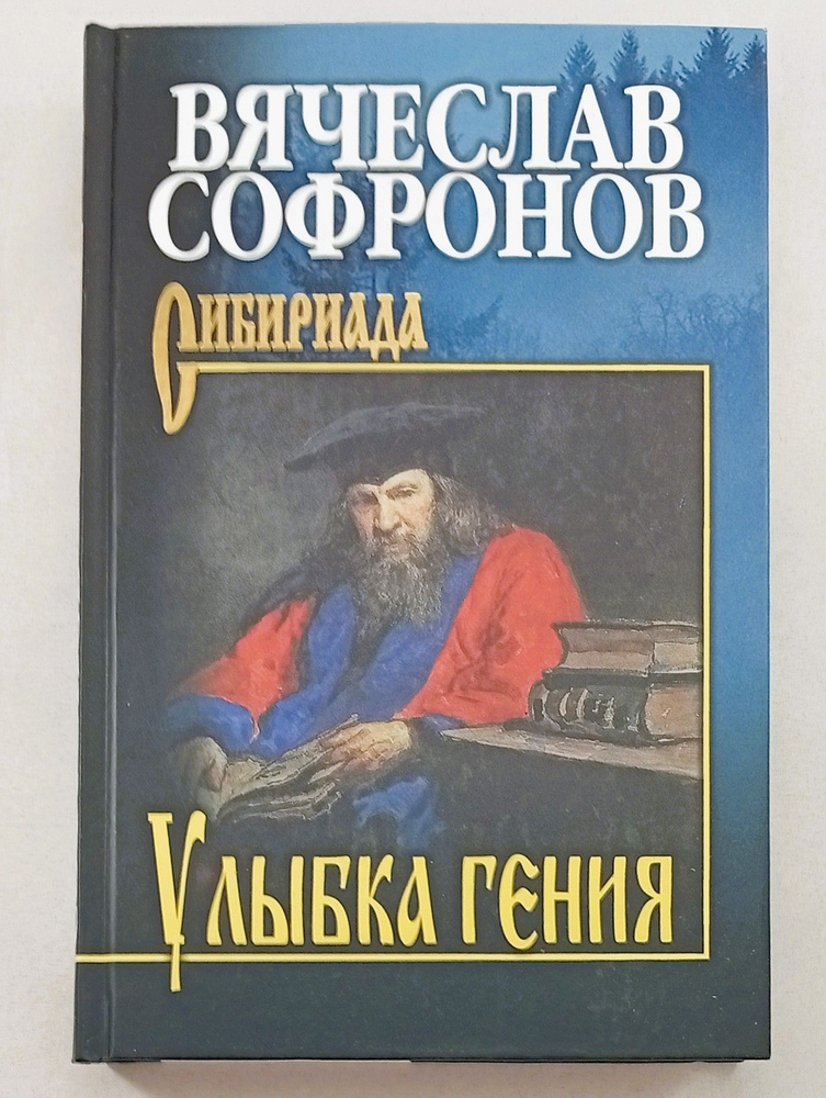 Улыбка гения #1
