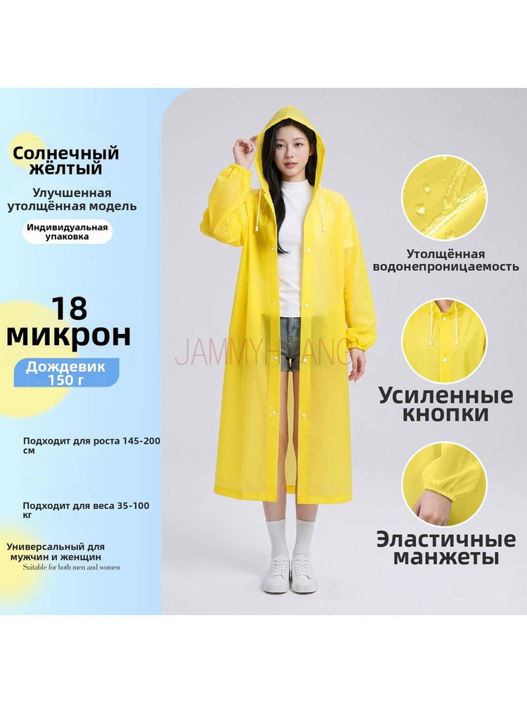 Дождевик #1