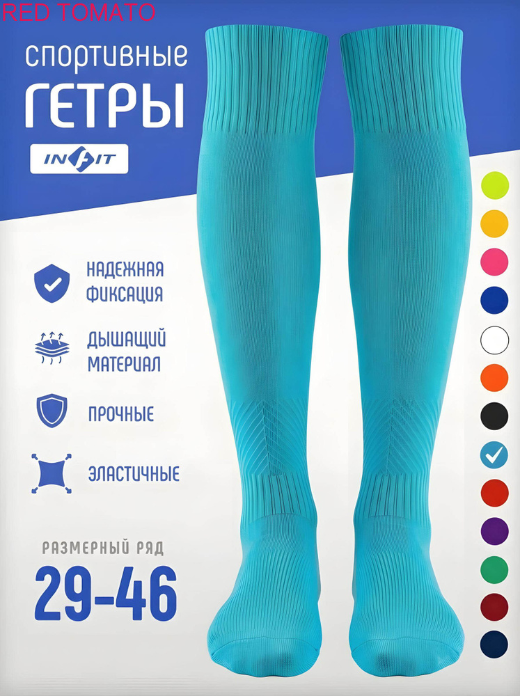 Гетры #1