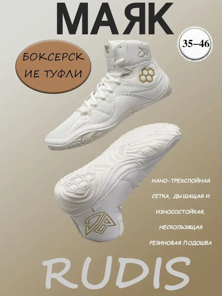 Борцовки JB1-beacon #1
