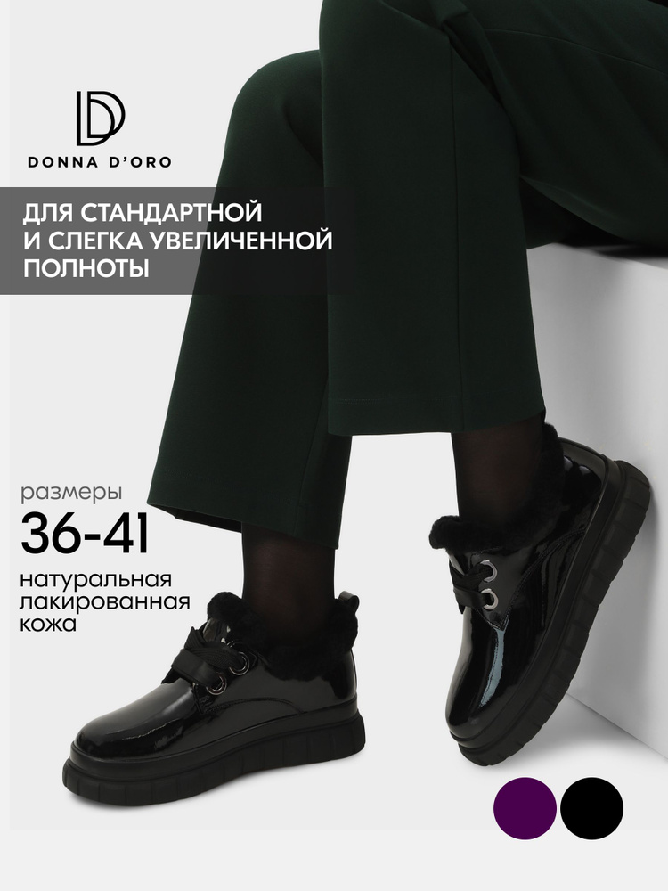 Ботинки Donna D’Oro #1