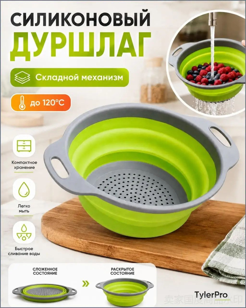 Дуршлаг #1