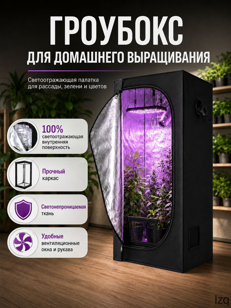 Гроубокс #1