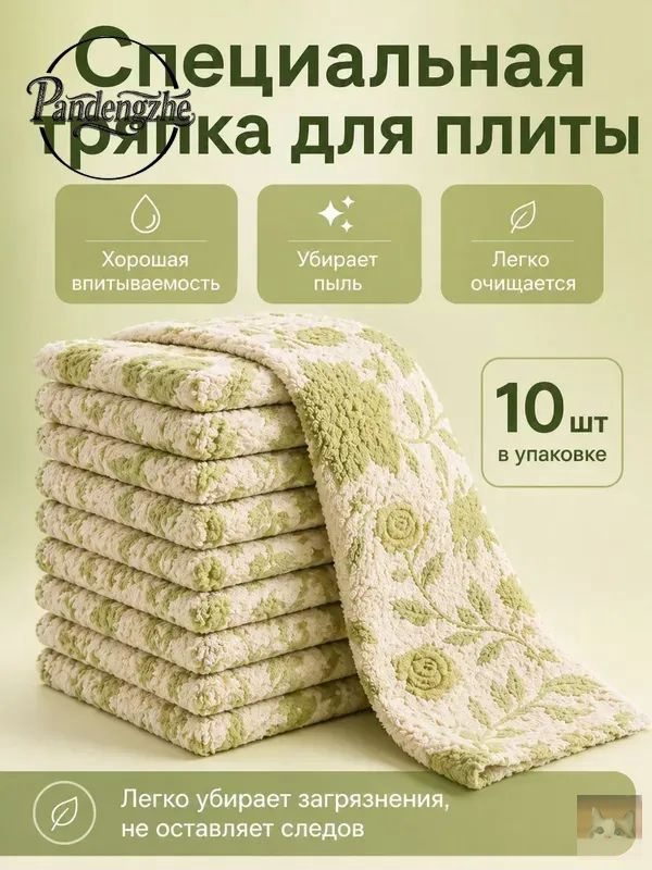 Тряпка, 10 шт #1