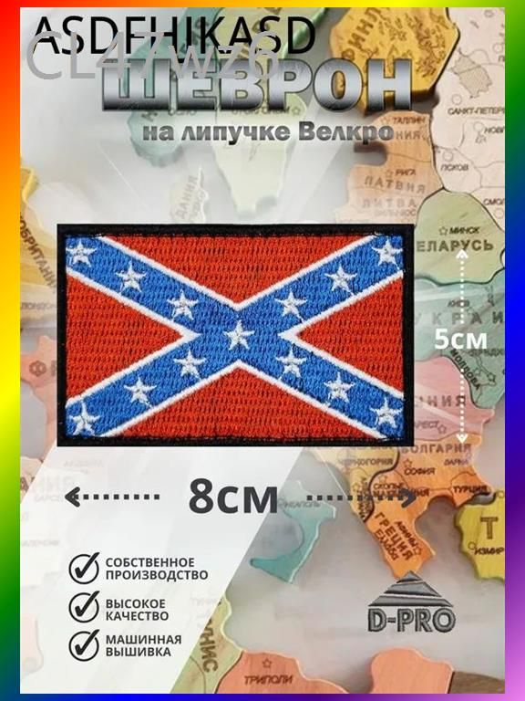 Шеврон #1