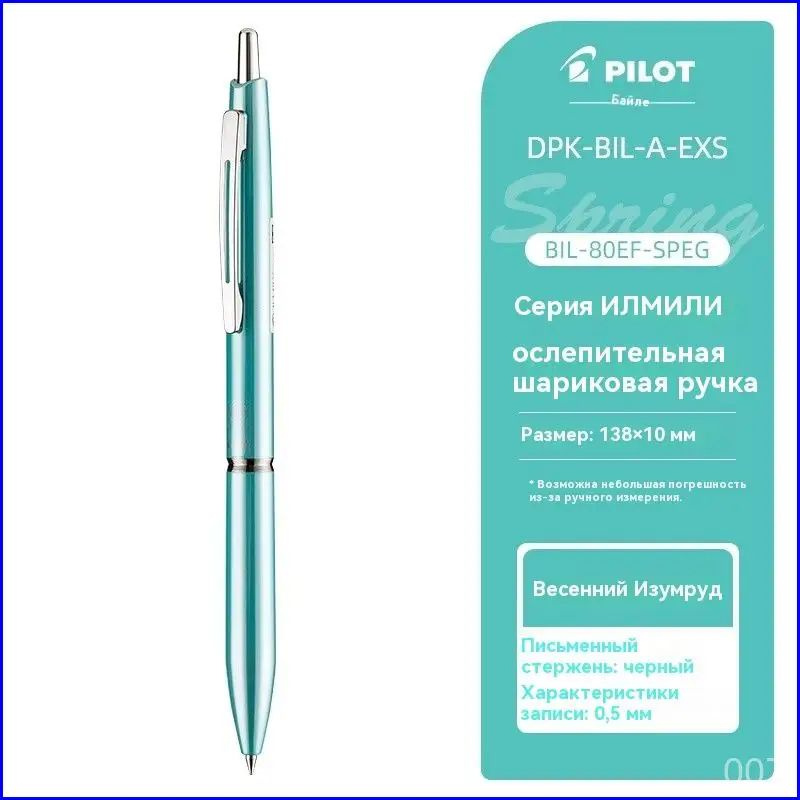 Pilot Ручка #1