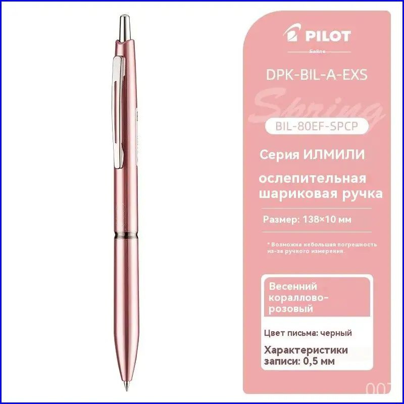 Pilot Ручка #1