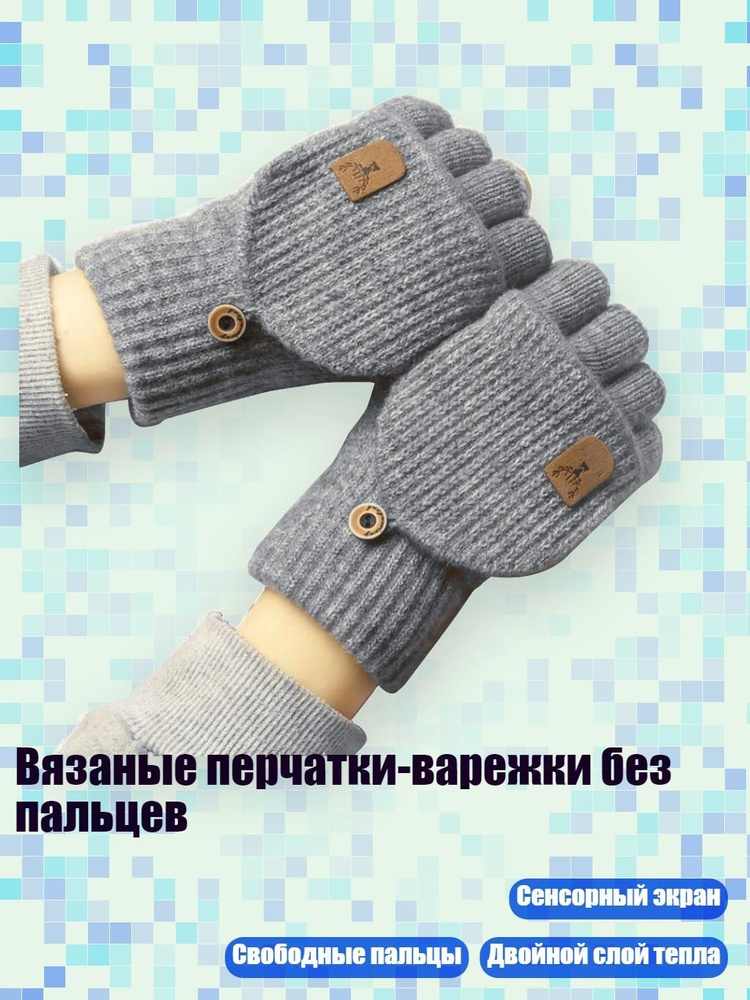 Перчатки #1
