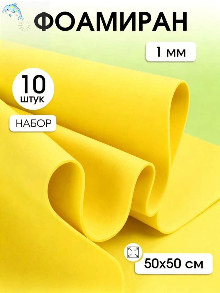 Фоамиран #1