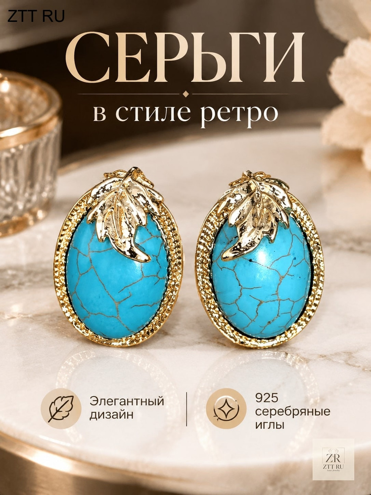 Серьги пусеты #1