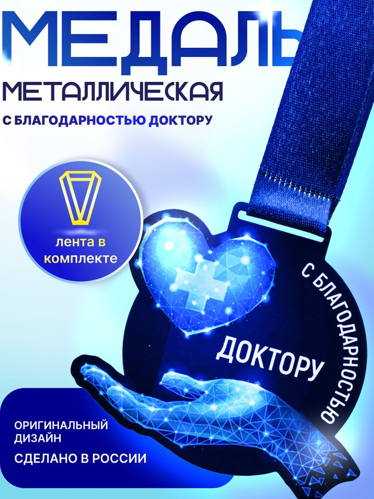 Подарок врачу #1