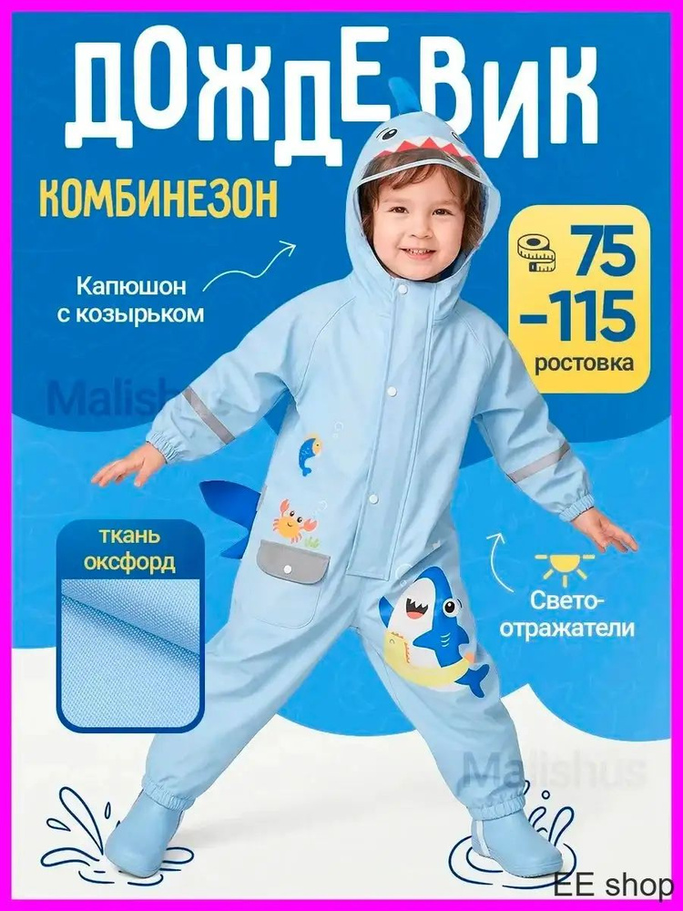 Дождевик #1