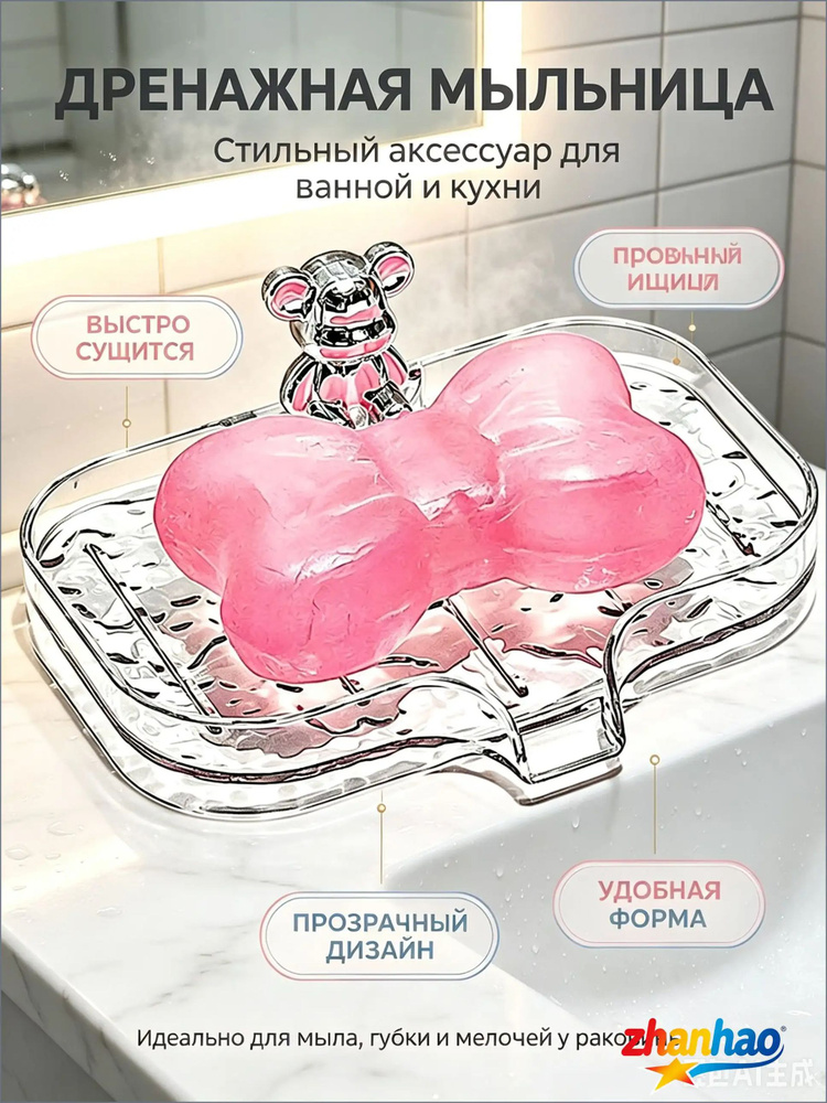 Мыльница #1