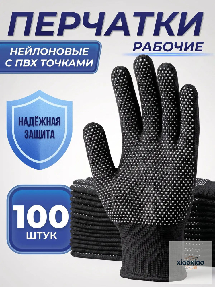 Перчатки рабочие #1
