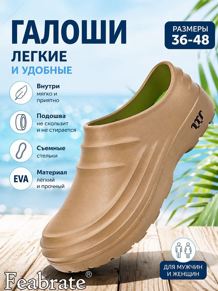 Галоши галоши #1