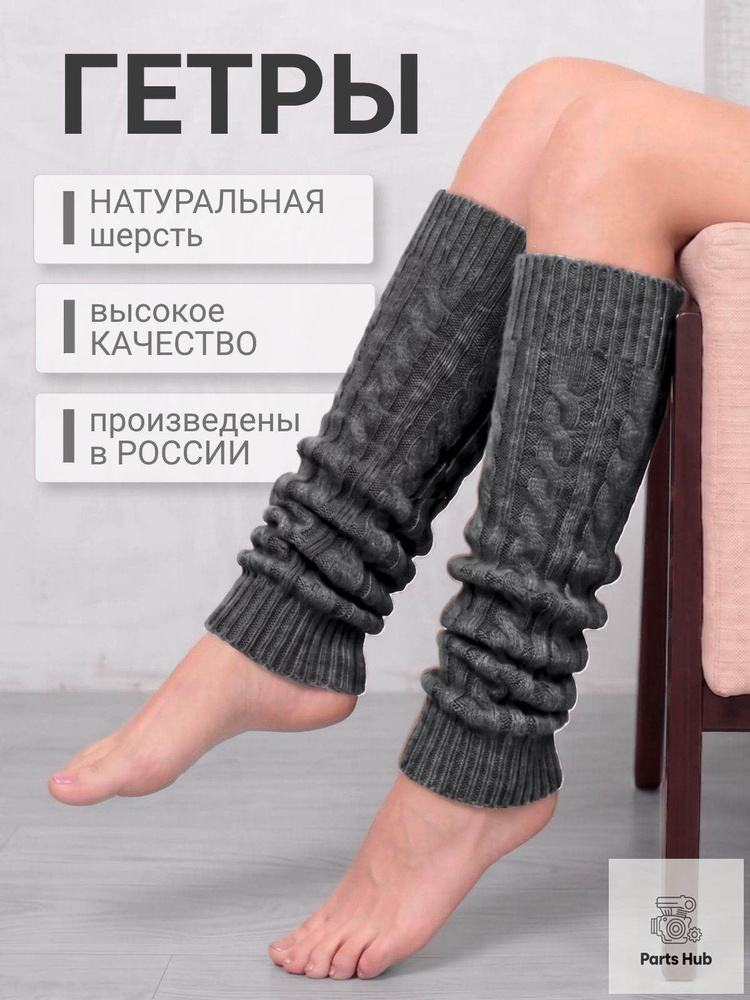 Гетры гетры теплые #1