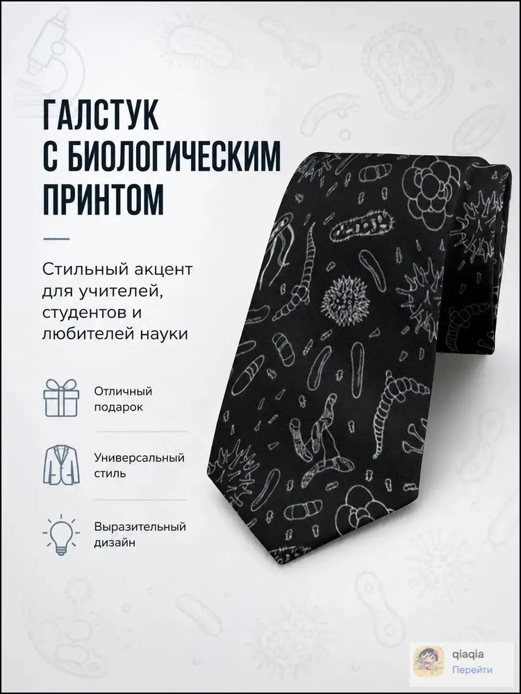 Галстук #1