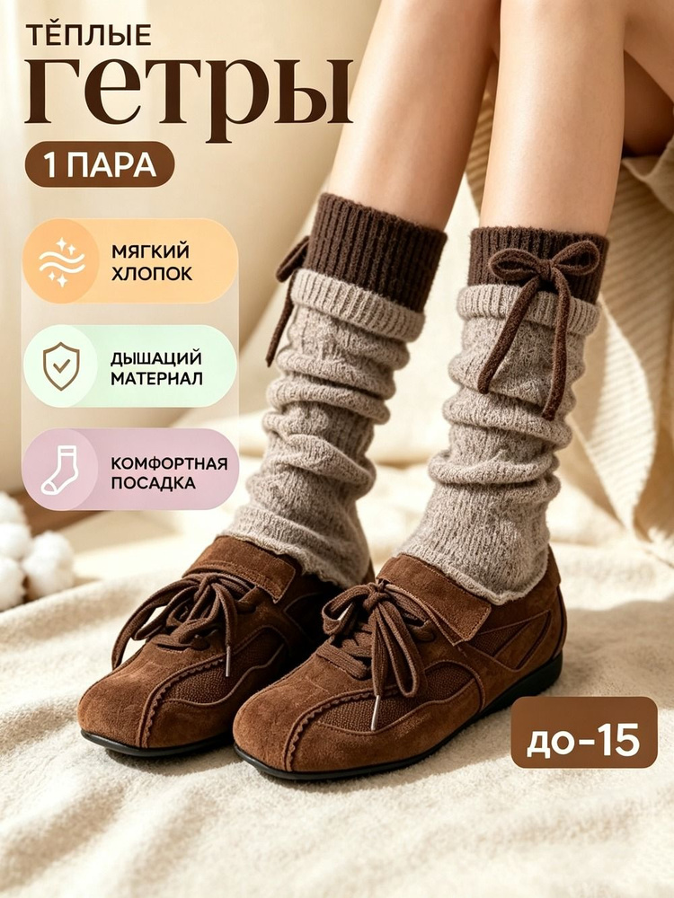 Гетры Гетры #1